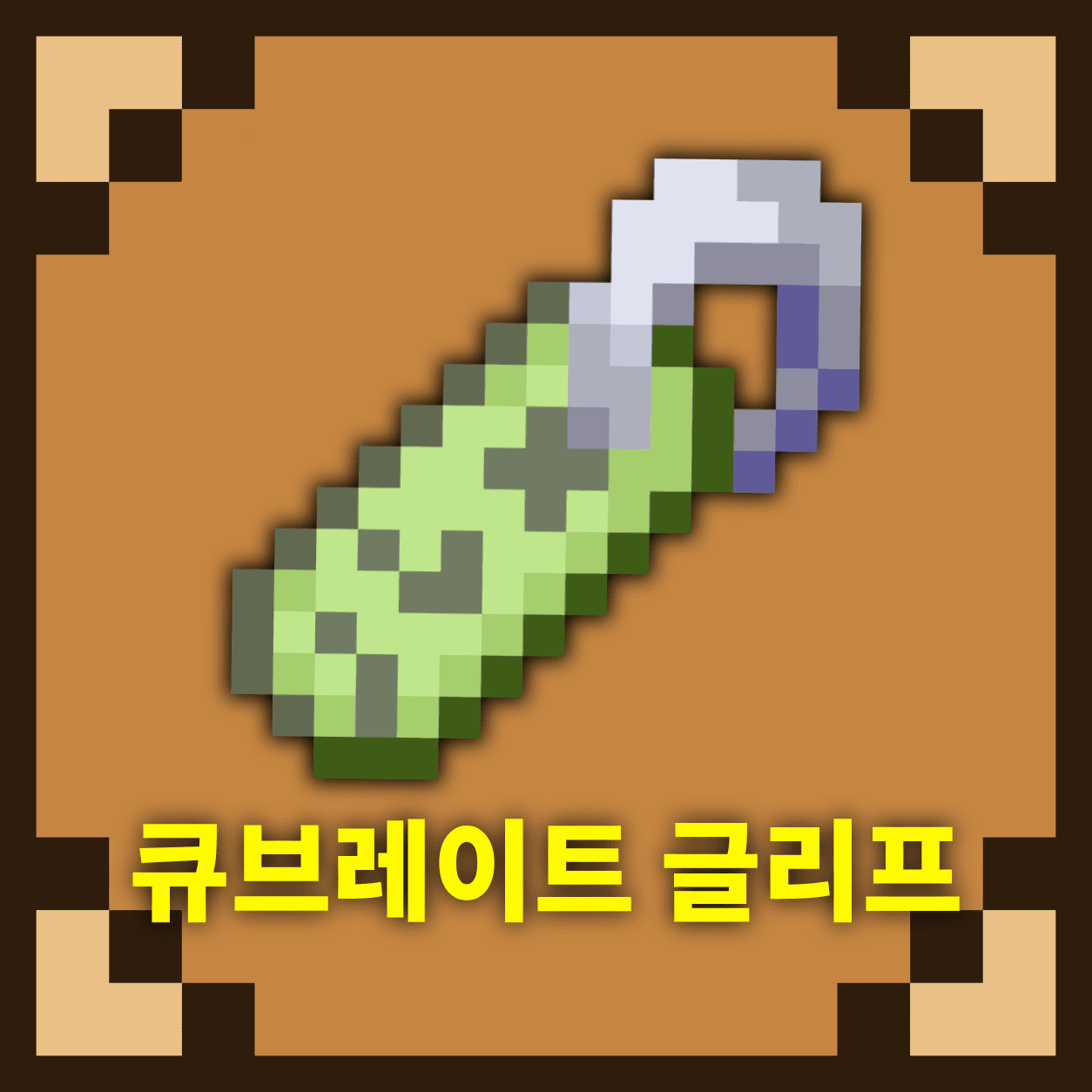 CubrateGlyph 로고