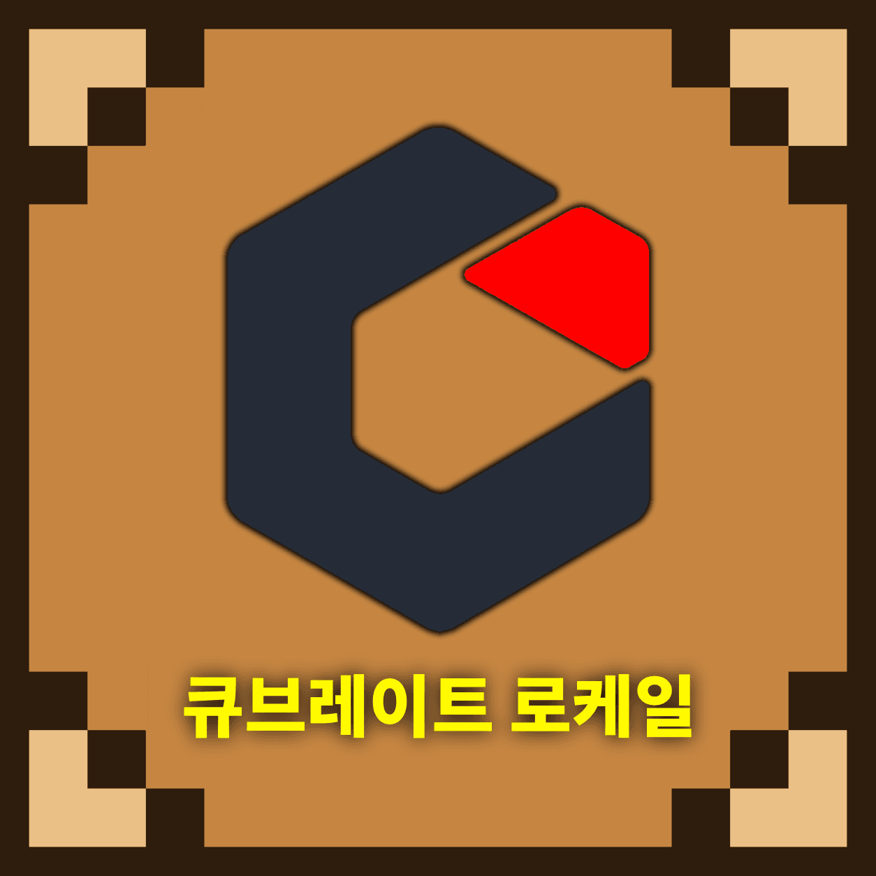 CubrateLocale 로고