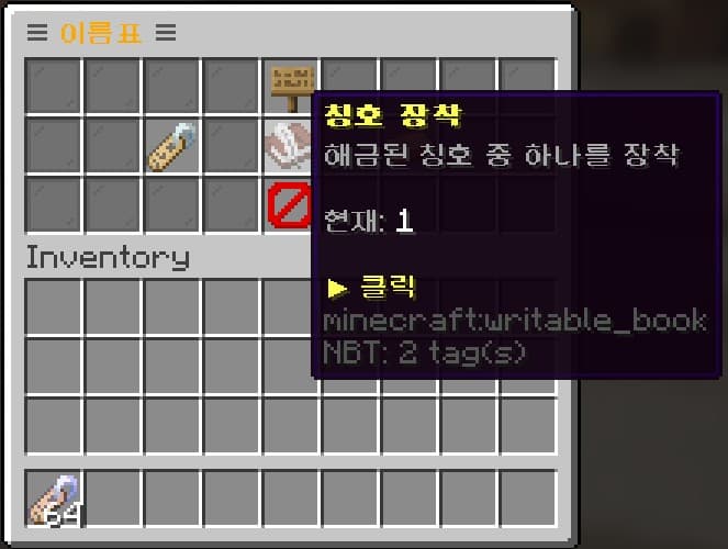 칭호 슬롯 툴팁