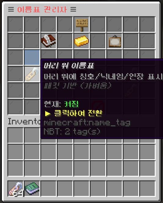 머리 위 이름표 토글