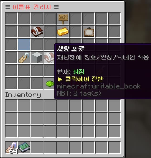 채팅 포맷 토글