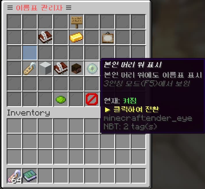 본인 머리 위 표시 토글
