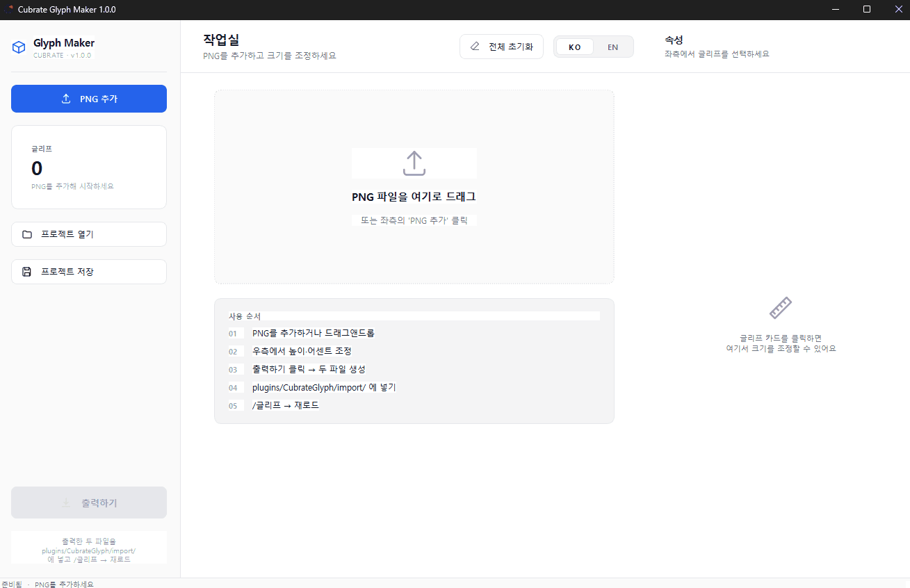 Glyph Maker 데스크탑 앱
