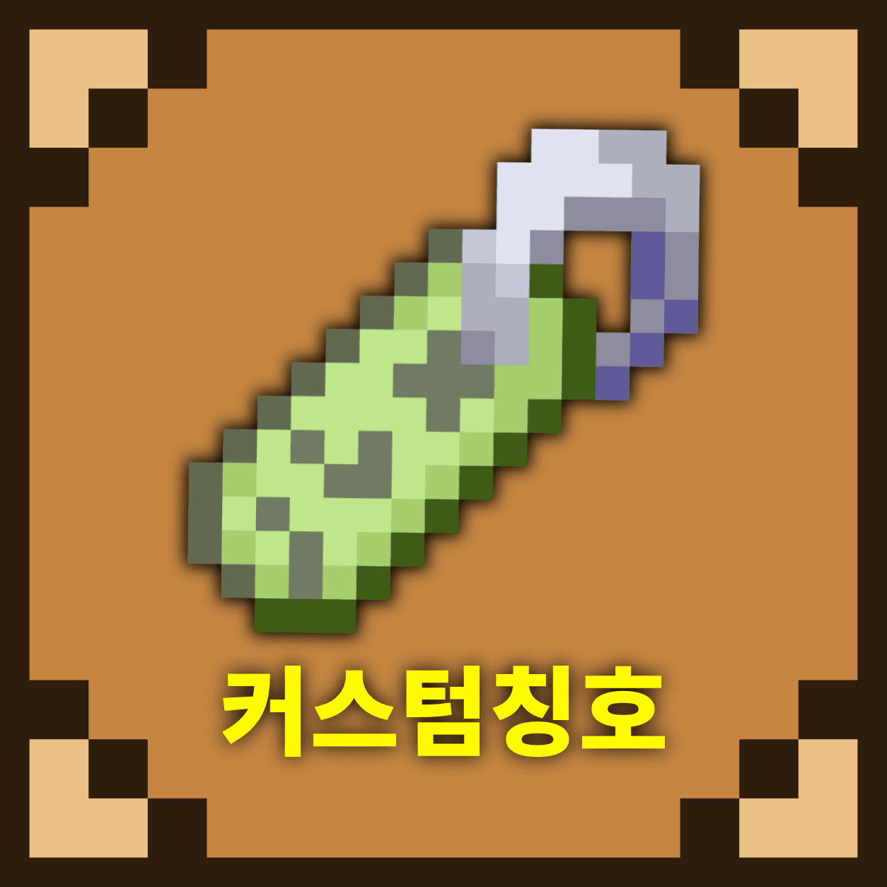 CubrateName 아이콘