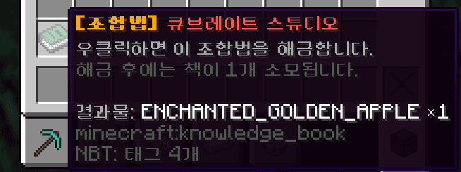 레시피북 해금 화면